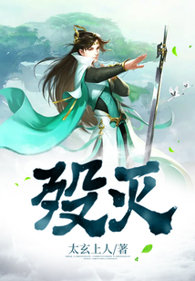 殁灭 cover