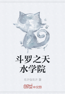 斗羅之天水學院