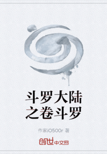 斗羅大陸之內斗羅