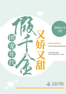 團寵年代假千金又嬌又甜