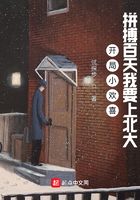 开局小欢喜:拼搏百天我要上北大