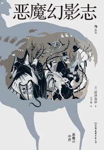 惡魔幻影志