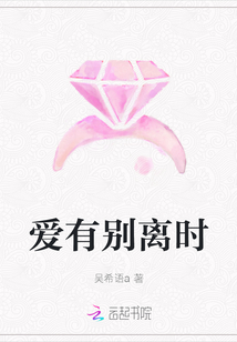 愛有別離時