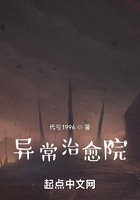 異常治愈院在線閱讀