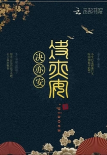 決亦安