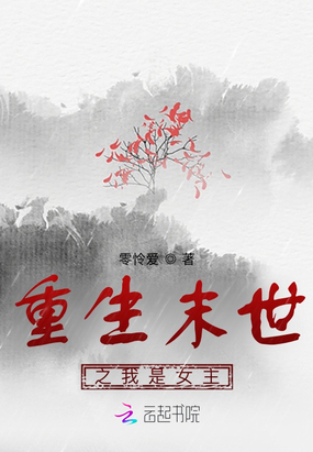重生末世之我是女主在线阅读