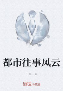 都市往事風云