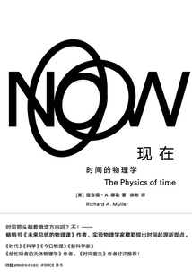 現在:時間的物理學
