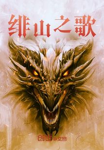 魔紋戰錄：緋山之歌