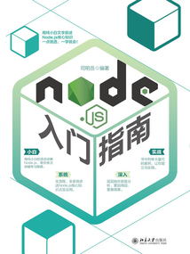 Node.js入門指南