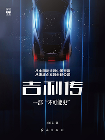吉利傳：一部“不可能史”