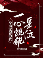 身為寵妃的我一心覬覦皇位在線閱讀