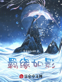 羈緣如影