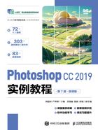 Photoshop CC 2019实例教程（第7版·微课版）