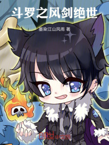 斗羅之風劍絕世