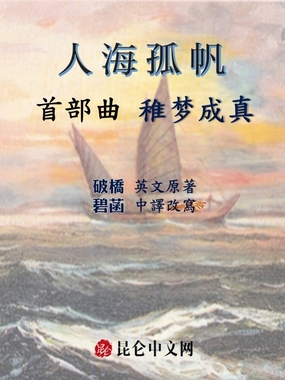 人海孤帆在线阅读