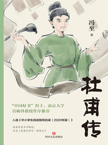 杜甫传（2025平装版）