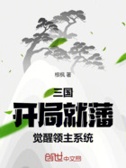 三国:开局就藩觉醒领主系统在线阅读