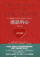 感恩的心：白金珍藏版在线阅读
