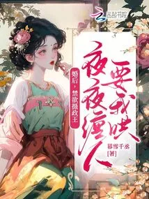 After the Marriage, the Ascetic Regent Pestered Me Every Night to Coax Me