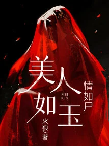 Beauty is Like Jade, Love is Like Corpse