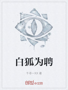 白狐为聘在线阅读