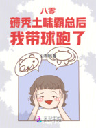 八零薅秃土味霸总后我带球跑了在线阅读