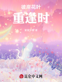 彼岸花葉重逢時