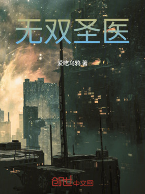无双圣医在线阅读
