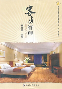客房管理