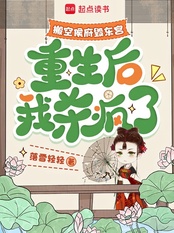 搬空侯府毁东宫，重生后我杀疯了在线阅读