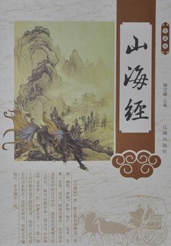 山海经（第十卷） 封面