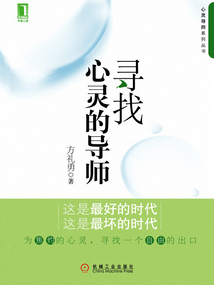 尋找心靈的導師
