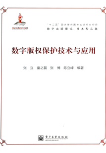 數(shù)字版權(quán)保護技術(shù)與應(yīng)用