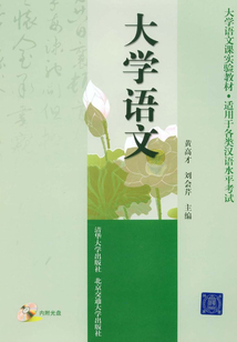 大學(xué)語文