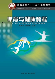 體育與健康教程