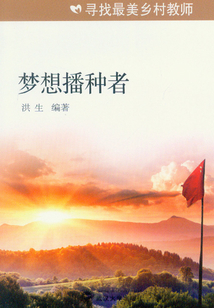 夢想播種者