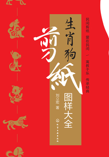 生肖狗剪紙圖樣大全