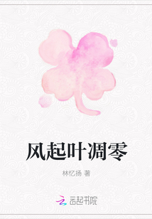 風起葉凋零