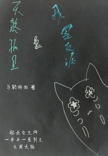 I Am the Villain in Tiansha Lone Star