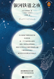 银河铁道之夜
