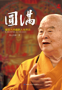 圓滿