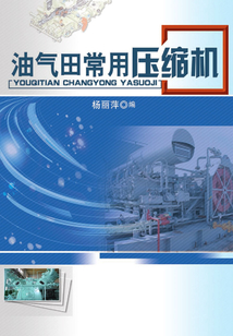 油氣田常用壓縮機(jī)