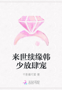 來世續緣韓少放肆寵