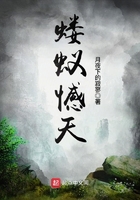 蝼蚁憾天在线阅读