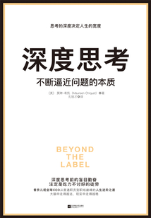 深度思考:不斷逼近問題的本質(zhì)