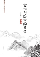 文本与版本的叠合