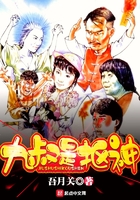 九叔是抠神在线阅读