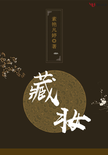 藏妝