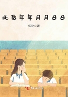 此后年年月月日日在線閱讀